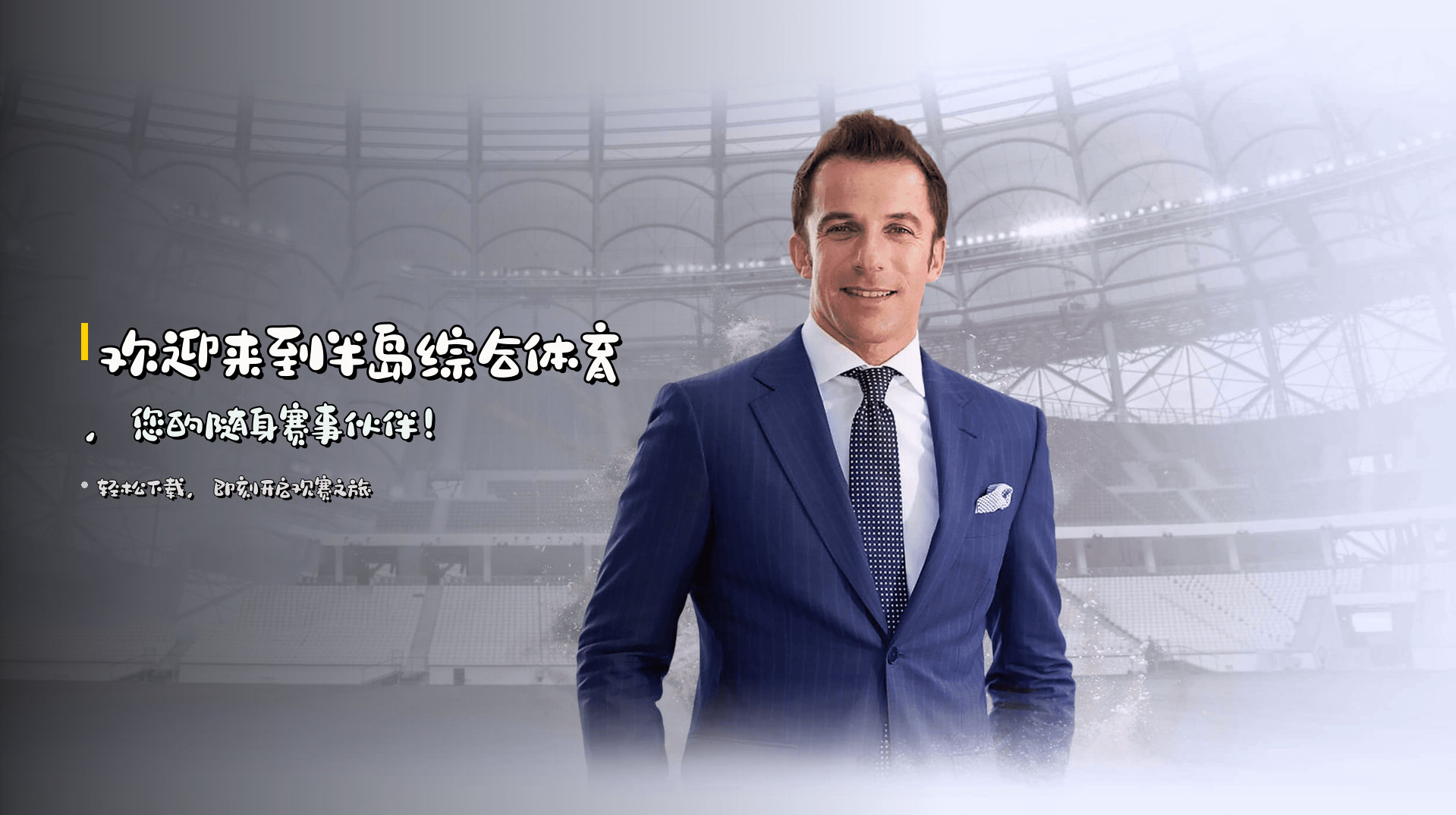 半岛手机综合体育登录官方网站